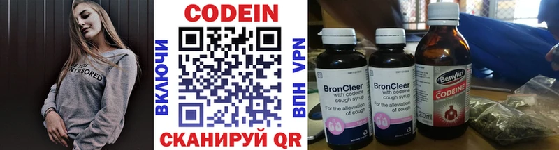 Codein напиток Lean (лин)  Чапаевск 